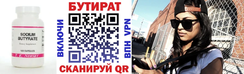 Бутират буратино  Ревда 
